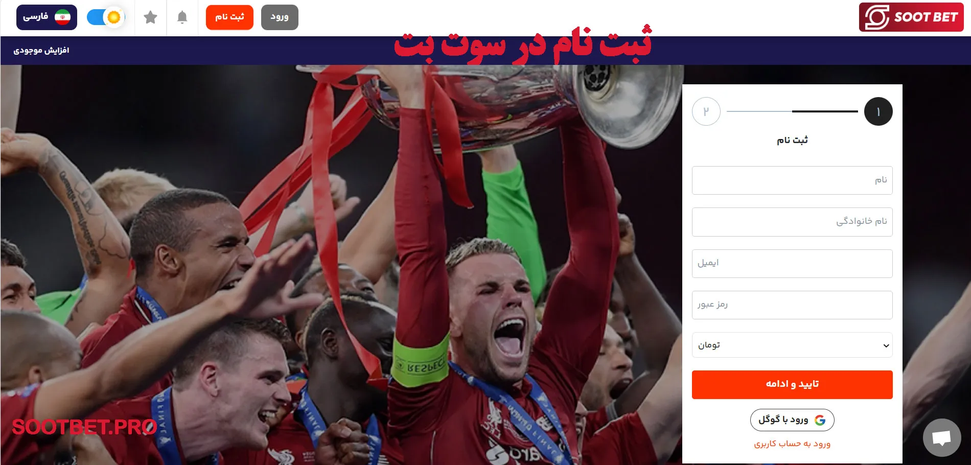 ثبت نام در سوت بت ثبت نام در سوت بت