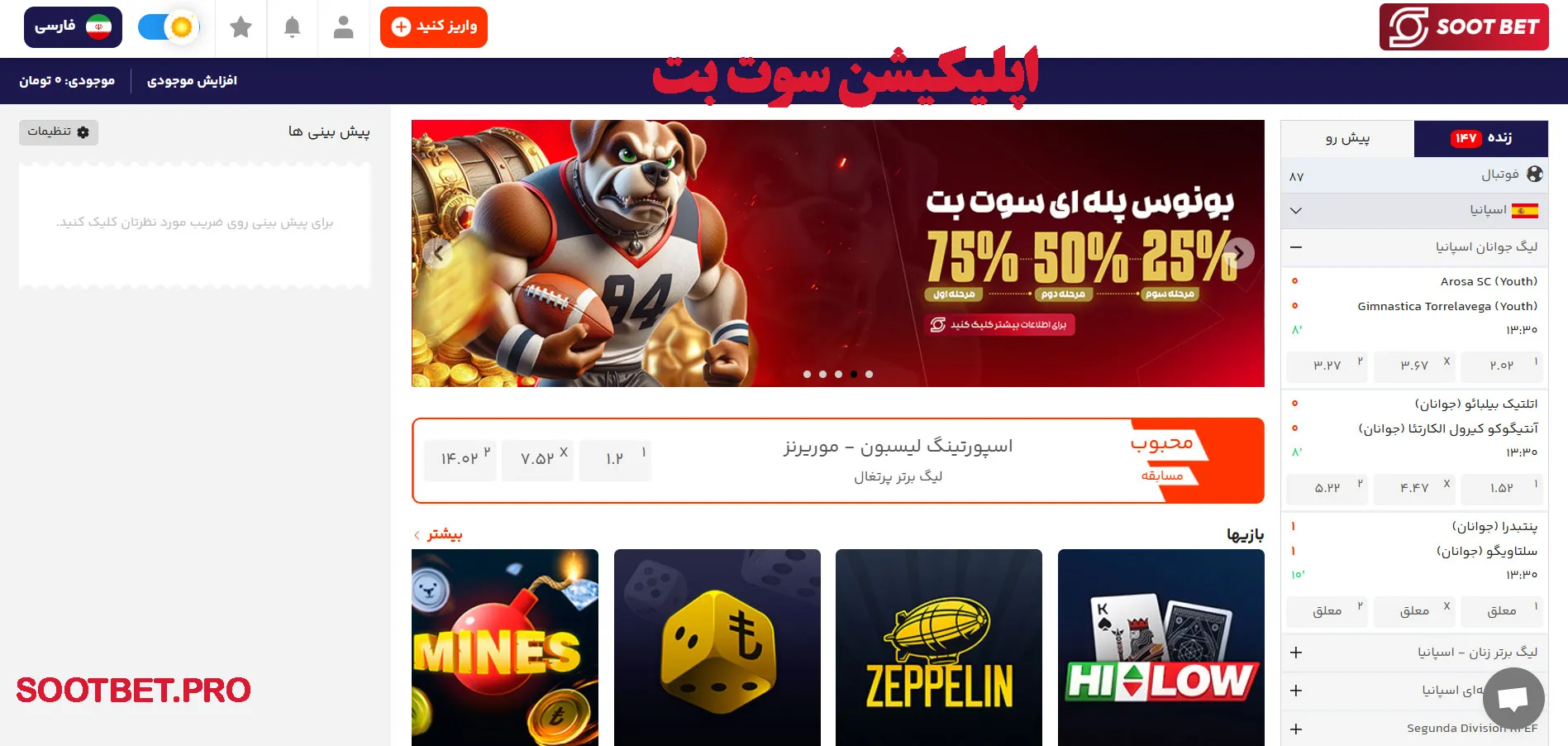 اپلیکیشن سوت بت