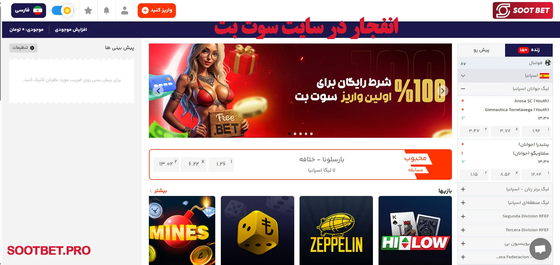 انفجار در سایت سوت بت