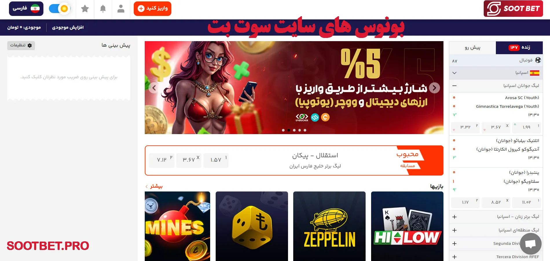 بونوس های سایت سوت بت